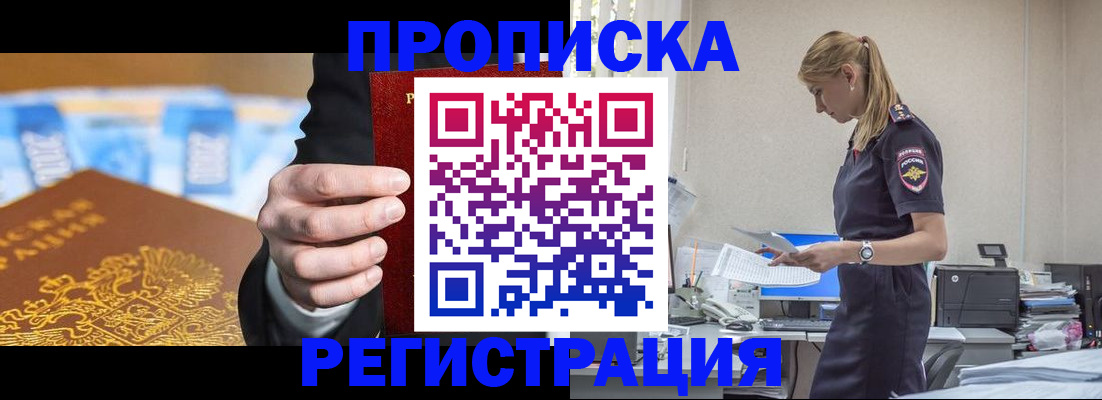 прописка от собственника в Камчатской области