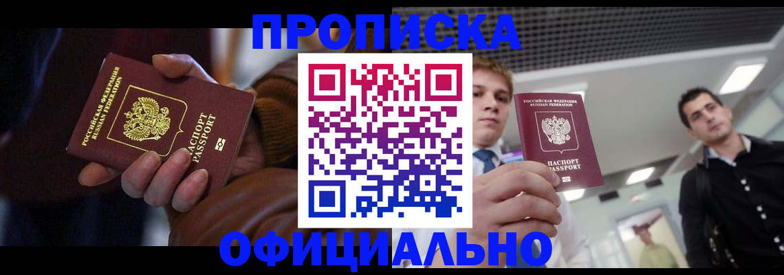 купить прописку в Камчатской области