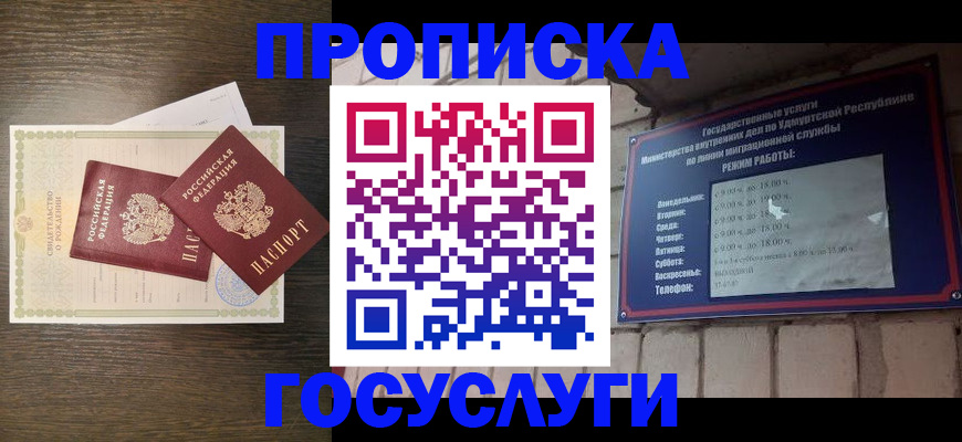 прописка законно в Камчатской области