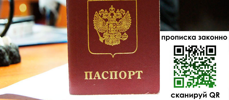 прописка в Камчатской области регистрация в Камчатской области